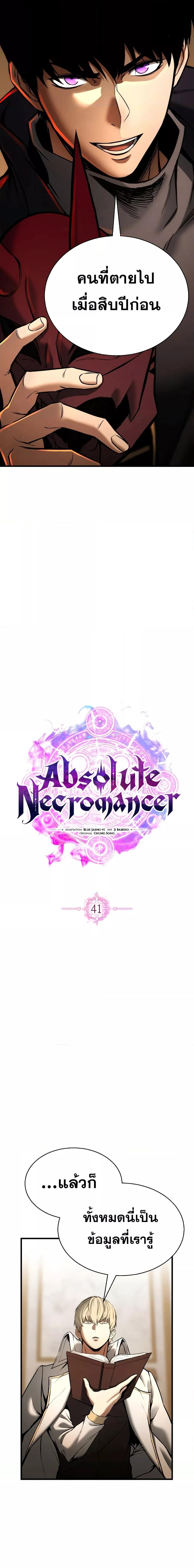 /images/absolute-necromancer-41-a24bigz6C9iM_12.jpg