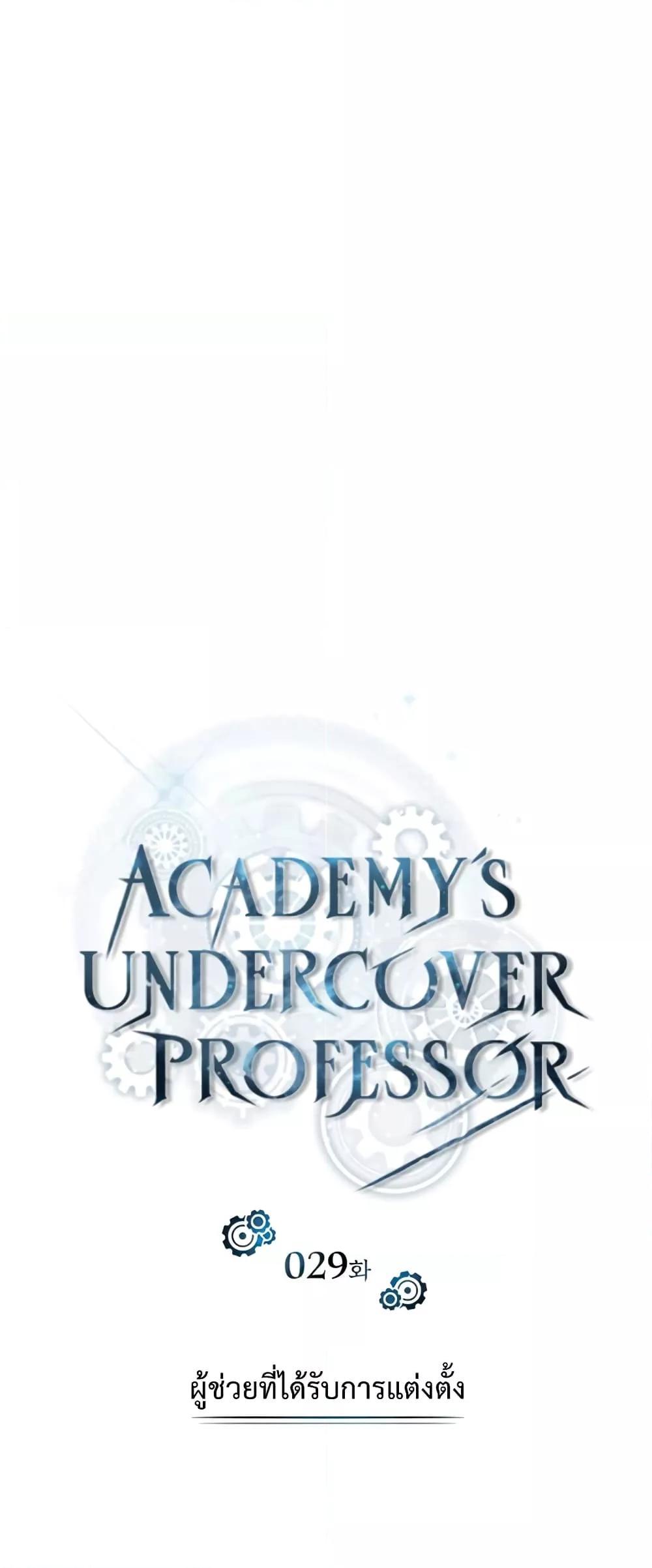 /images/academys-undercover-professor-29-6rfQsSyxjPDo_28.jpg