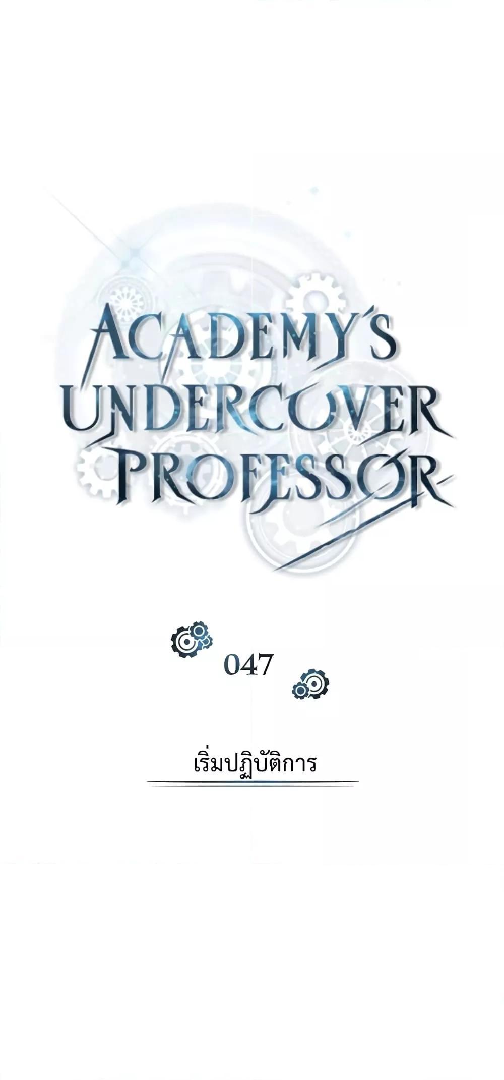 /images/academys-undercover-professor-47-PItLKeI859ND_20.jpg