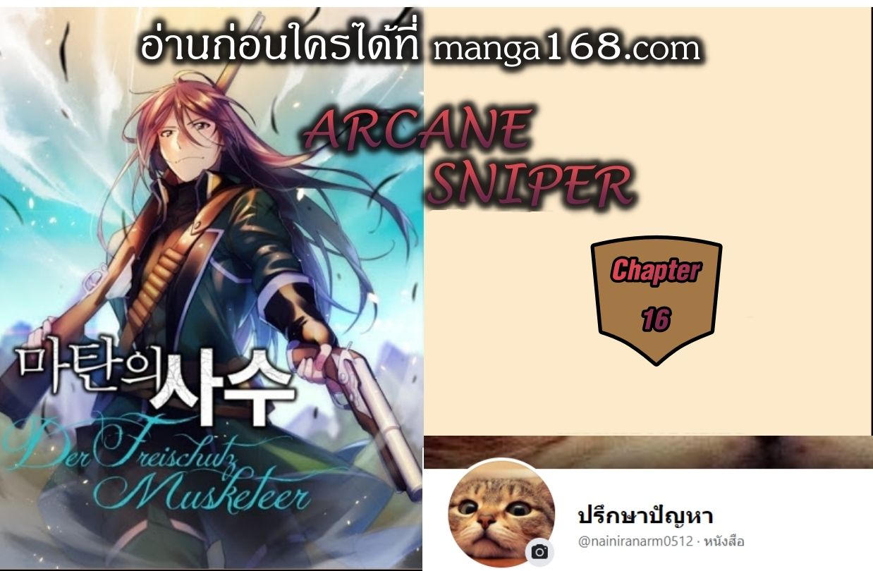 /images/arcane-sniper-16-s8mVEMm3GqXM_1.jpg