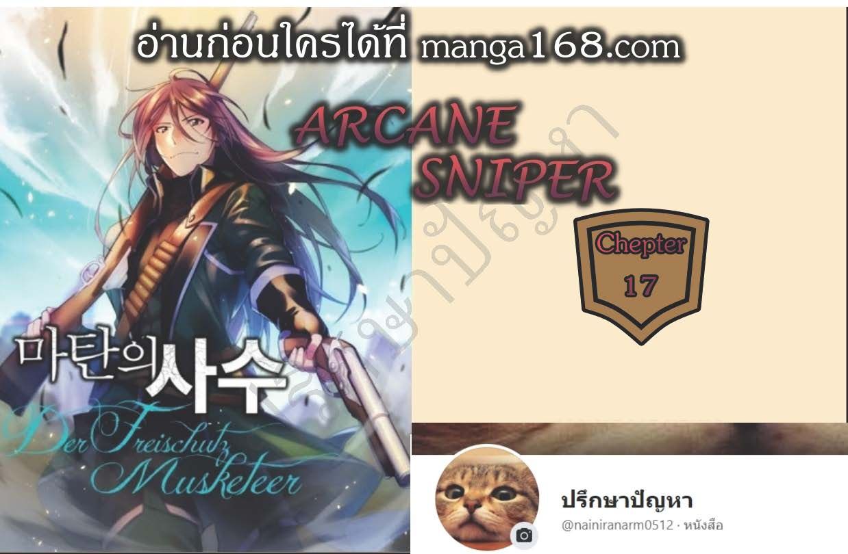 /images/arcane-sniper-17-zRiUPZblr4p1_1.jpg