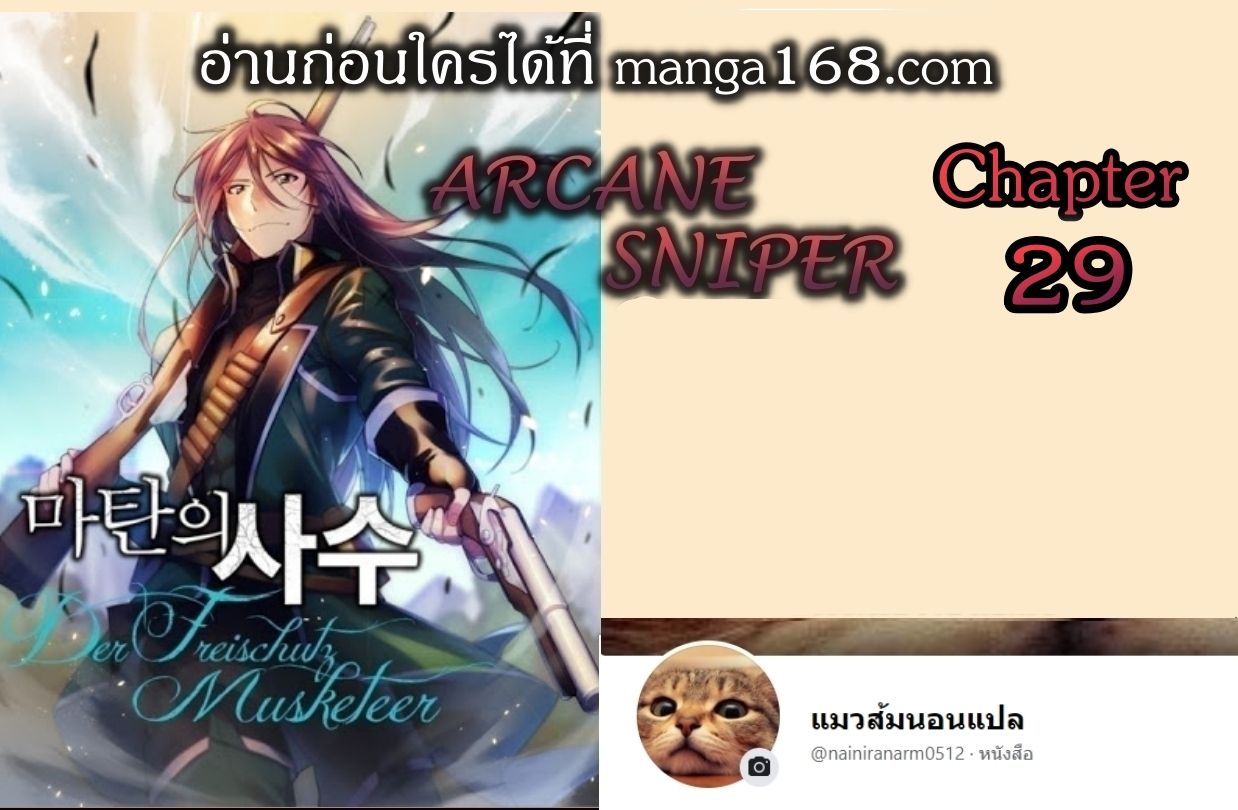 /images/arcane-sniper-29-Dnl8sfSL1Ght_1.jpg