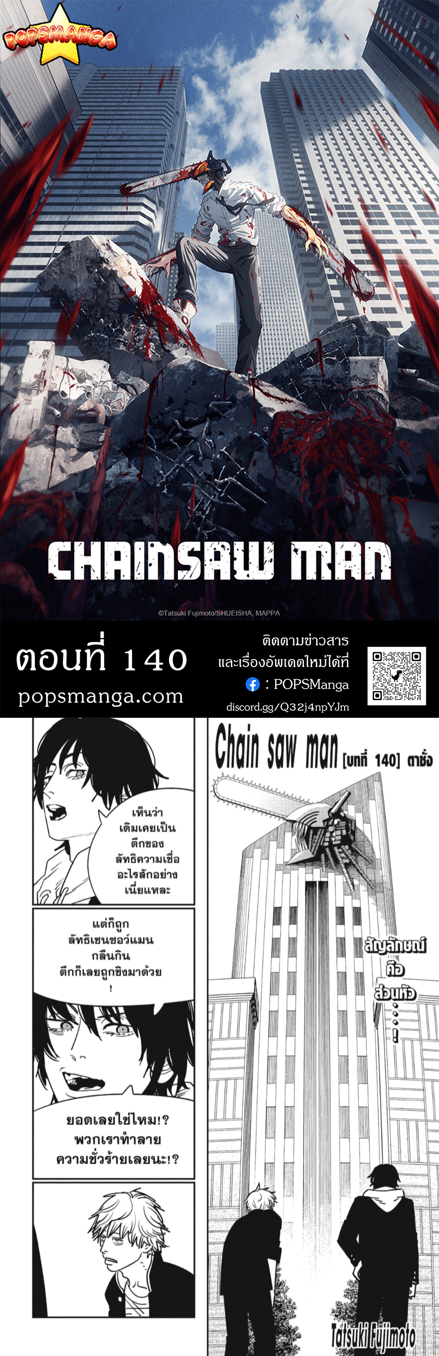 /images/chainsaw-man-140-43jvnXrkVwrb_1.jpg