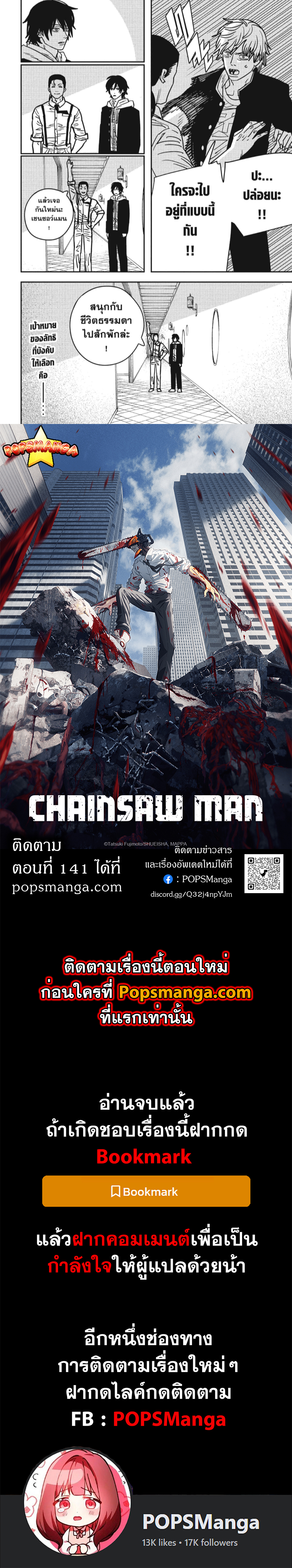 /images/chainsaw-man-140-be08u00vFDgX_19.jpg