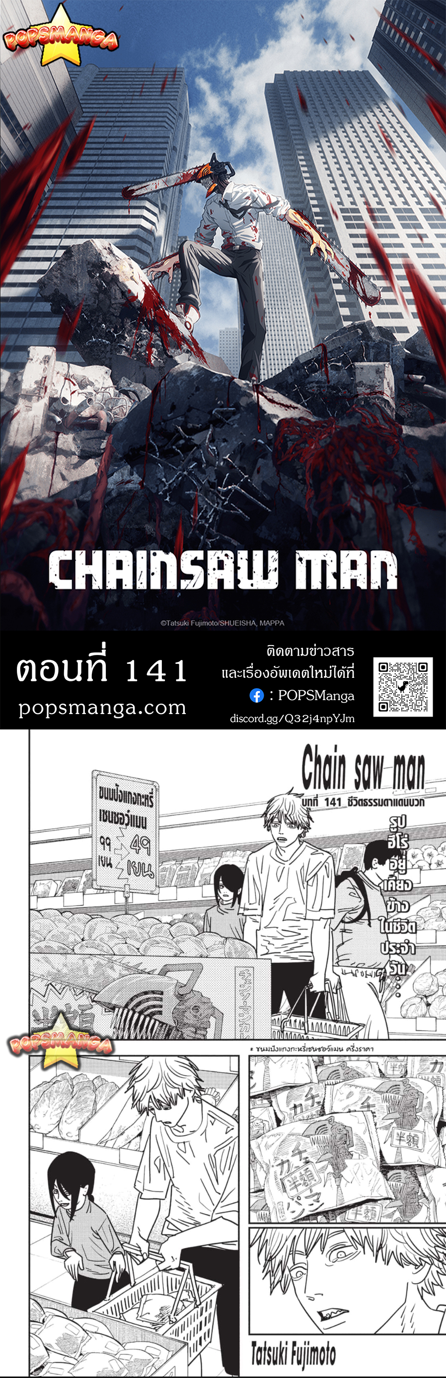 /images/chainsaw-man-141-6SitEzJb7jiZ_1.jpg