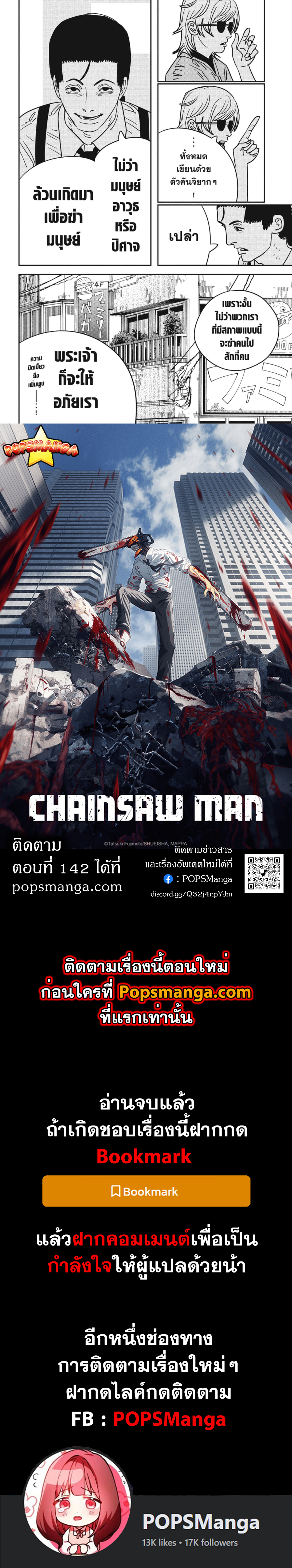 /images/chainsaw-man-141-JAgvcLVib3D5_15.jpg