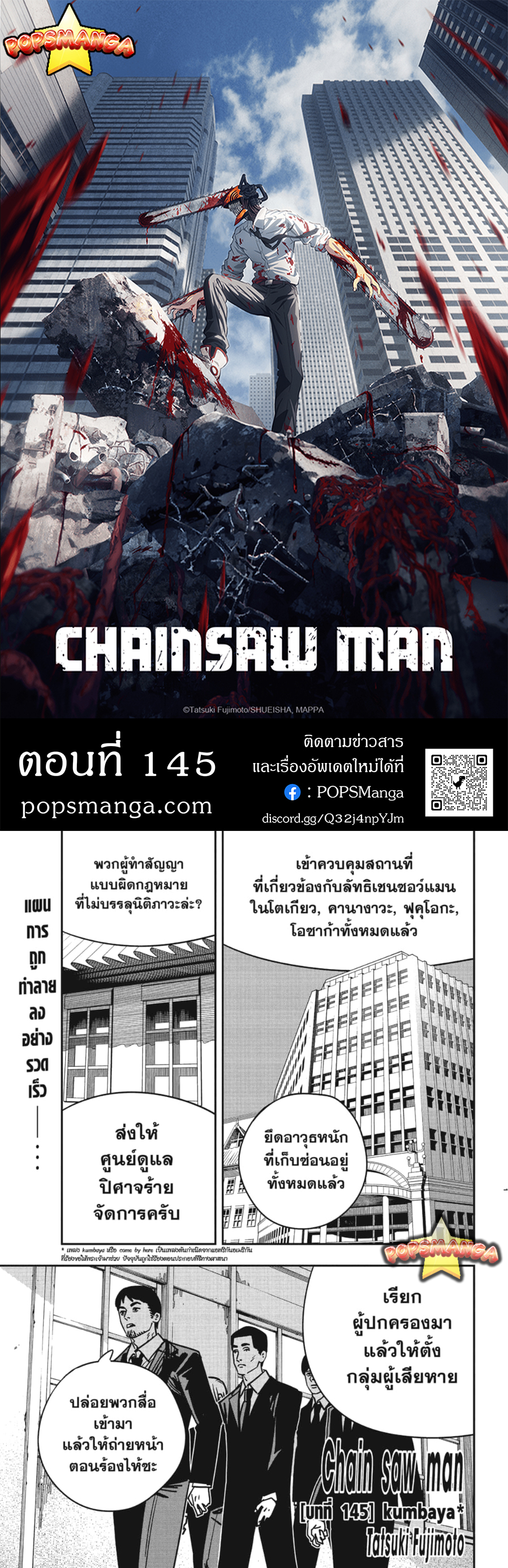 /images/chainsaw-man-145-K1Y4TAzsR7qx_1.jpg