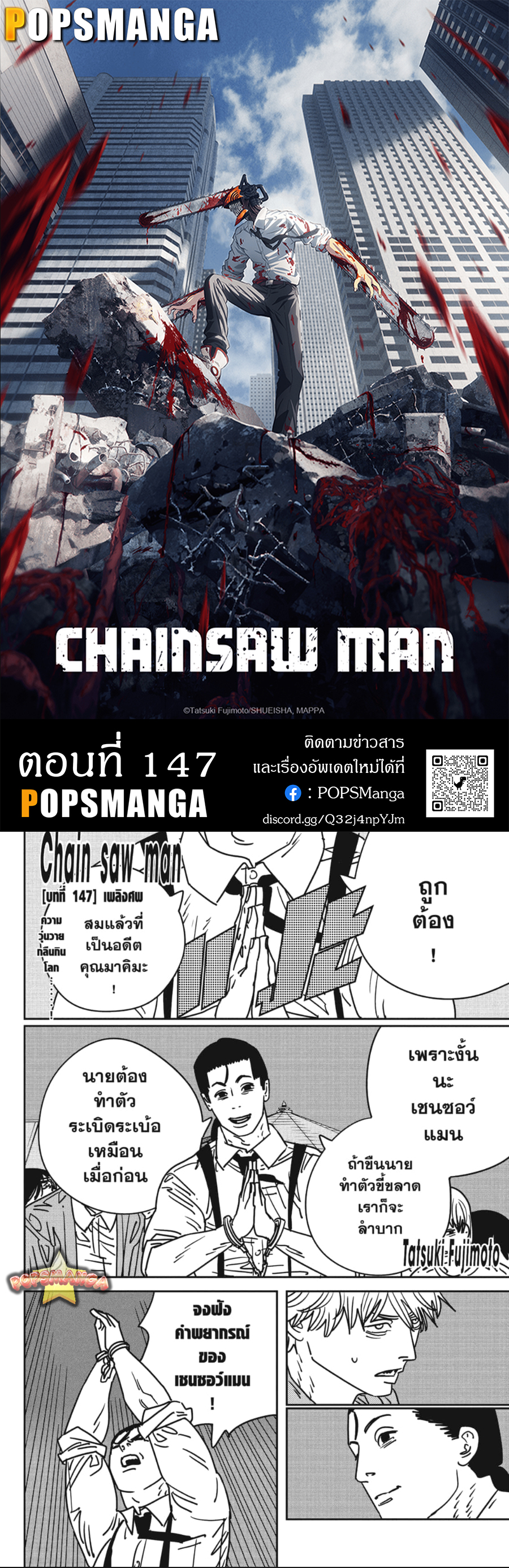 /images/chainsaw-man-147-PvT1IbOCjkLD_1.jpg