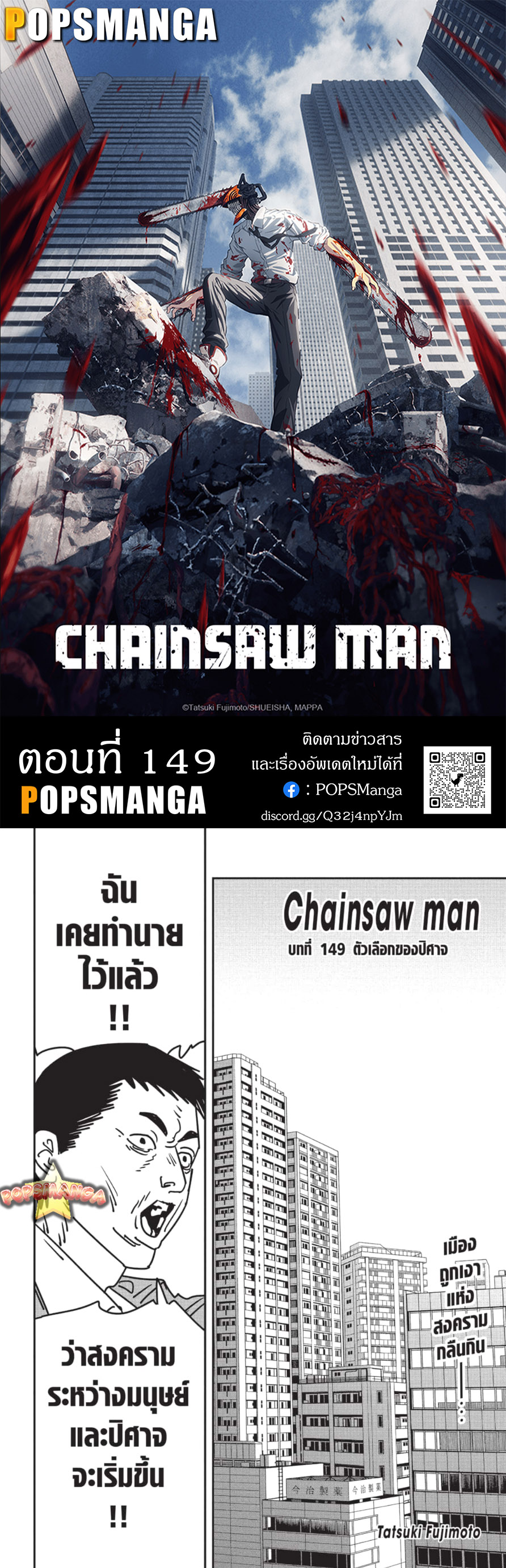 /images/chainsaw-man-149-FJjrDkk3gzJY_1.jpg