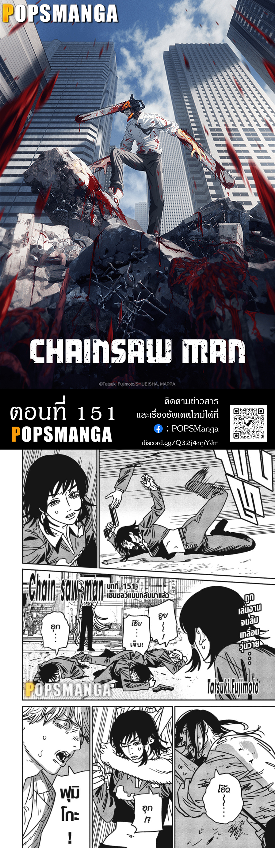 /images/chainsaw-man-151-DsKYVNLZTQZX_1.jpg