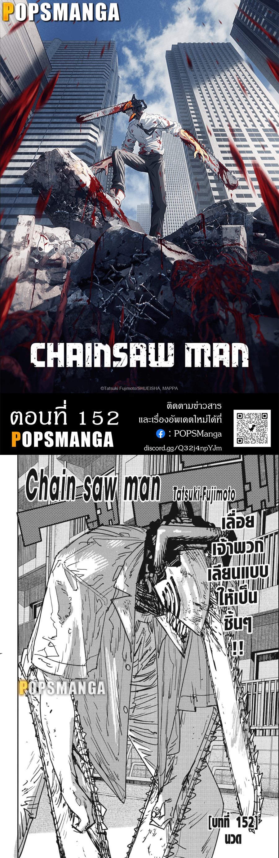 /images/chainsaw-man-152-e6cOotAzafTc_1.jpg