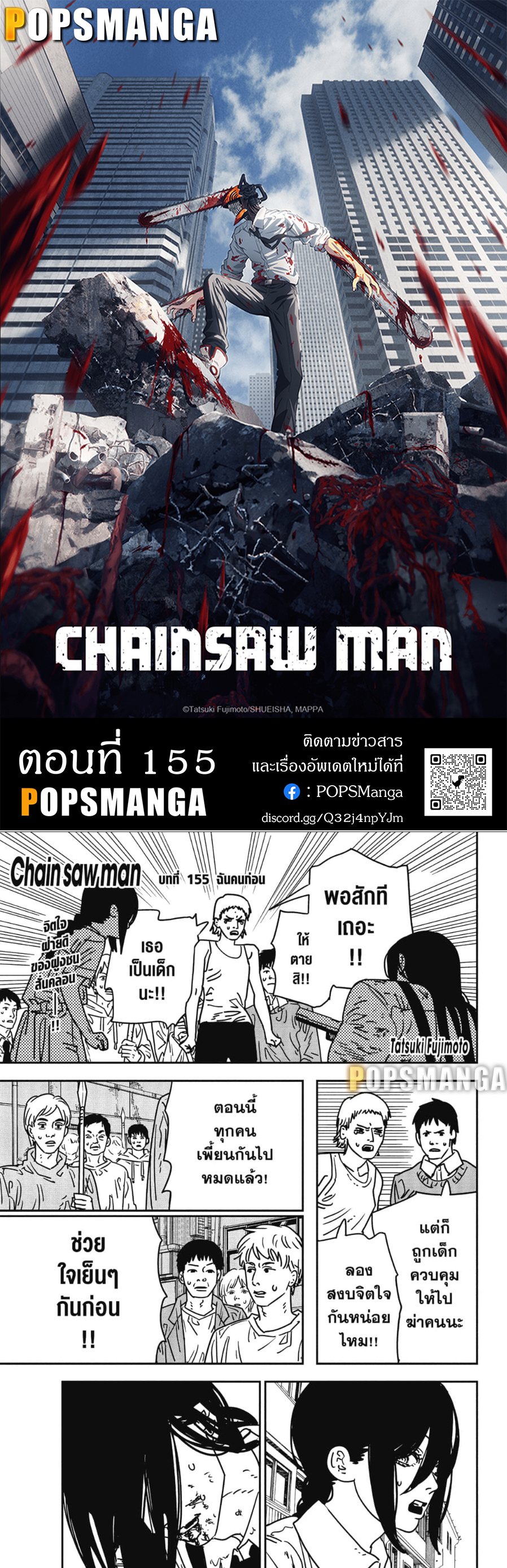 /images/chainsaw-man-155-uYJrDq2x5UCv_1.jpg