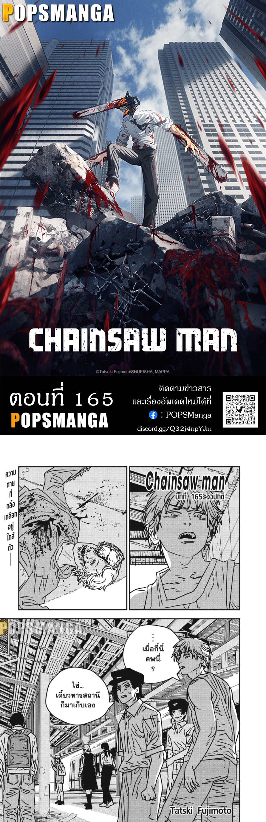 /images/chainsaw-man-165-f8NKTgm5cGEs_1.jpg