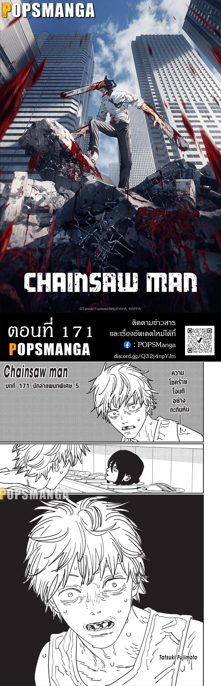 /images/chainsaw-man-171-JMowN7jpbpqJ_1.jpg