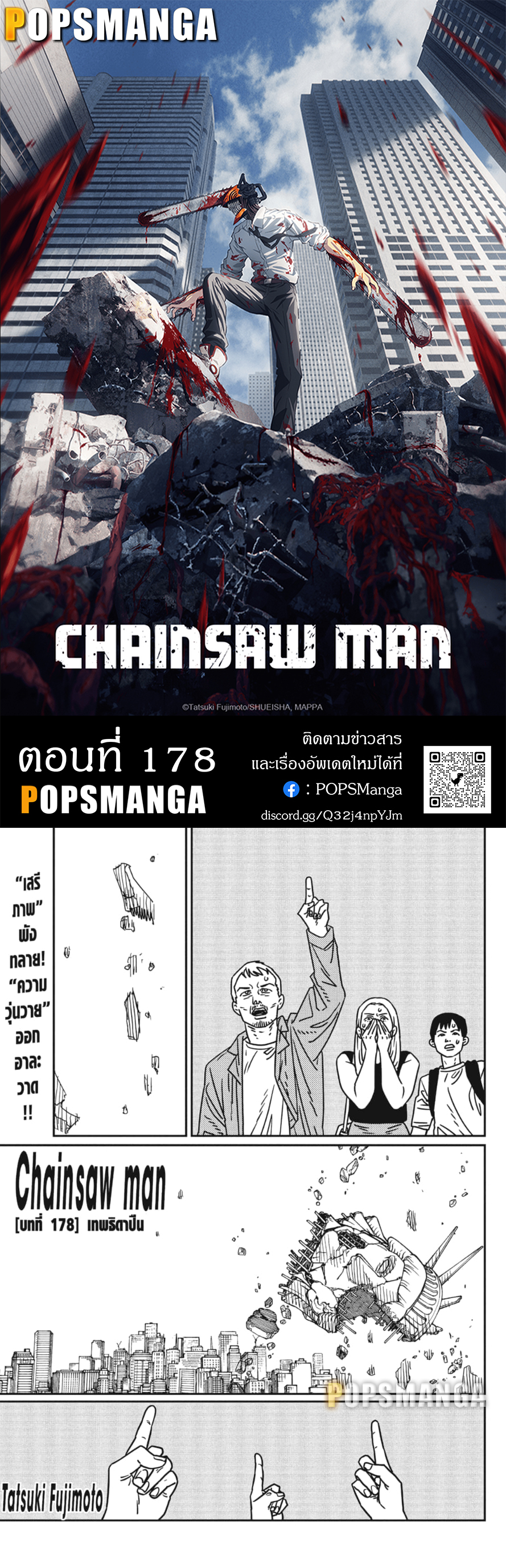 /images/chainsaw-man-178-2wvfmFtebMdn_1.jpg