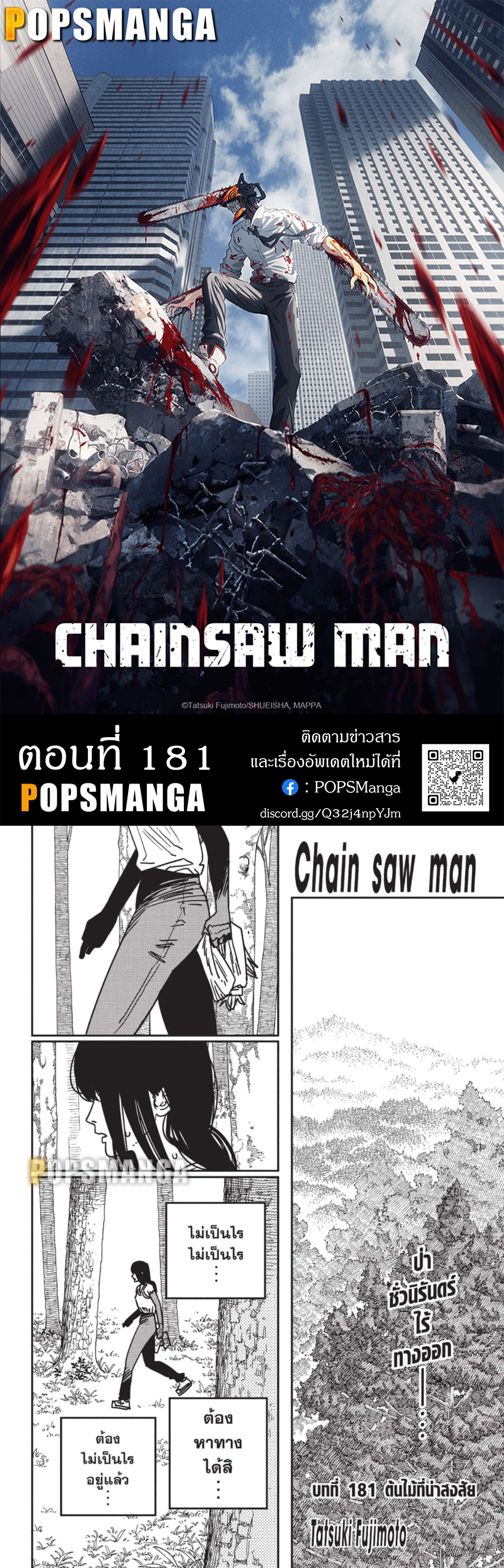 /images/chainsaw-man-181-Cuy3mbD9ExDK_1.jpg