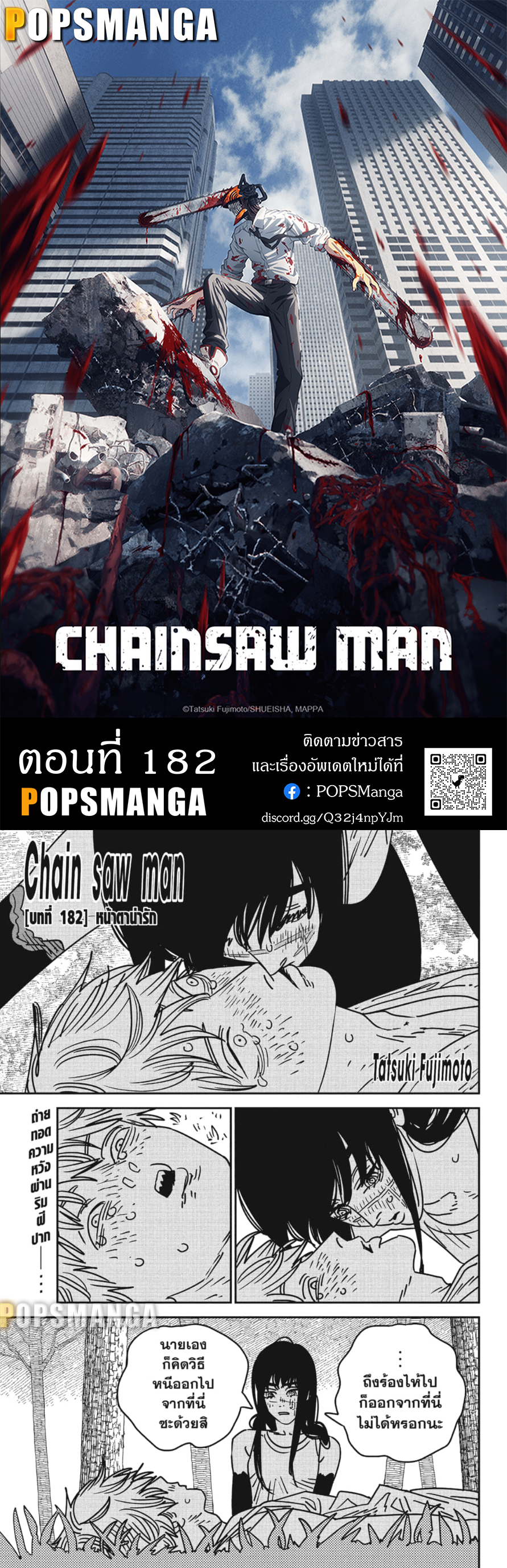 /images/chainsaw-man-182-qveQo78Q5gSX_1.jpg