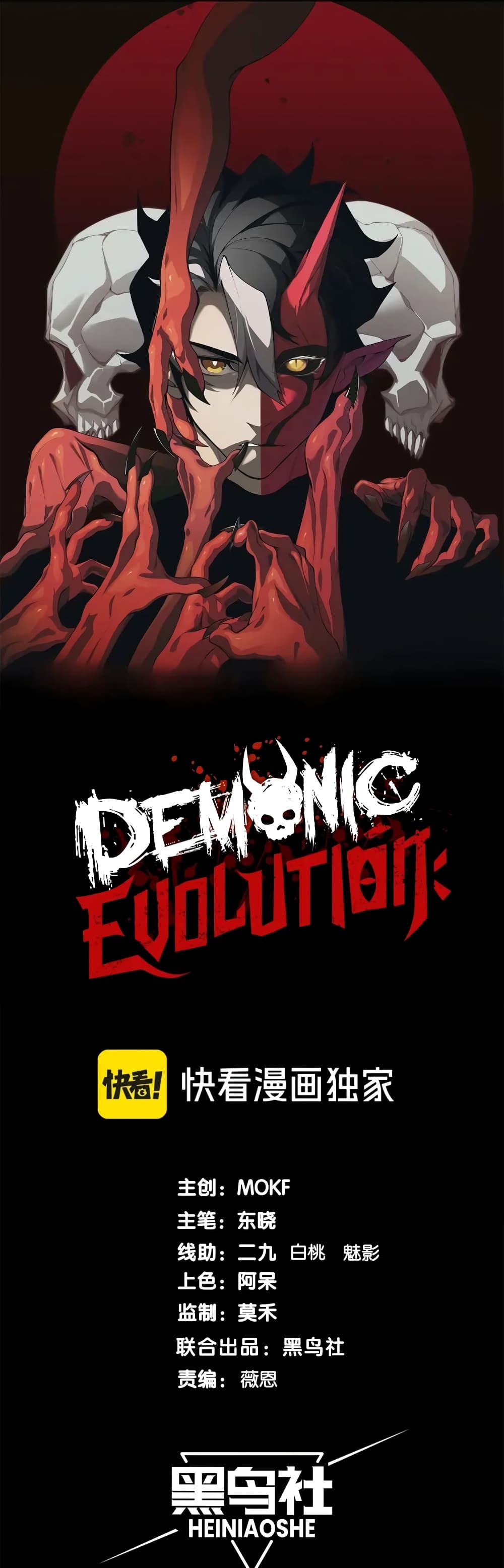 /images/demonic-evolution-70-tkZT3hrkQHoe_1.jpg