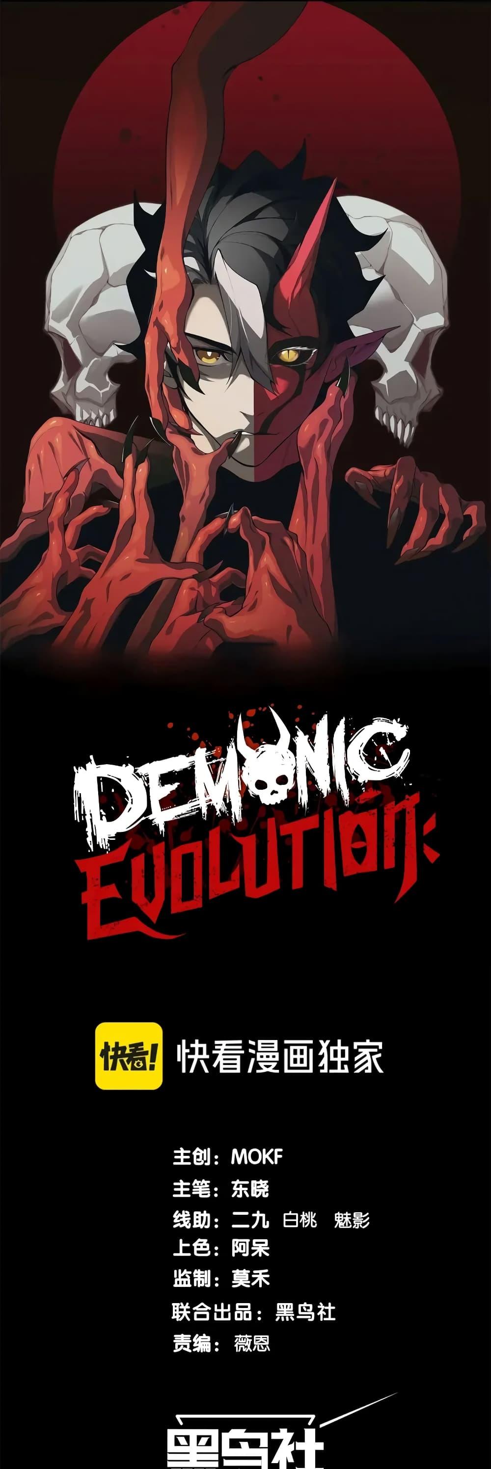 /images/demonic-evolution-74-Sj5rKuhs59wy_1.jpg