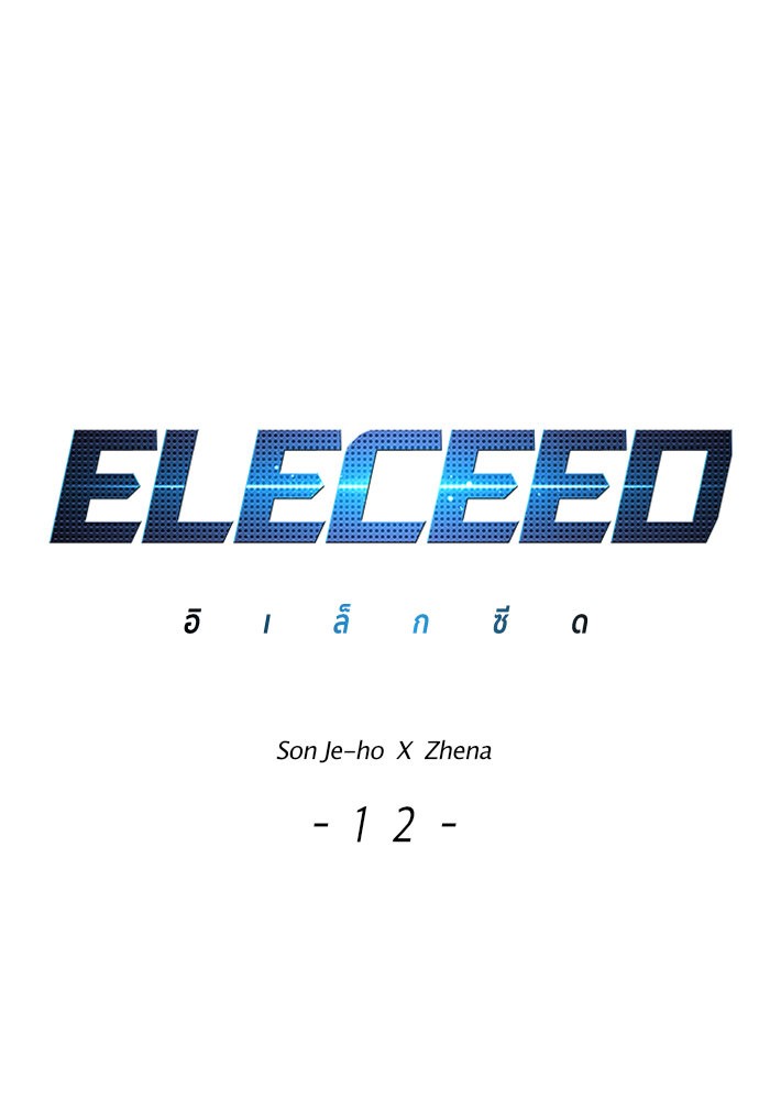 /images/eleceed-12-reAvopO7bHsx_1.jpg