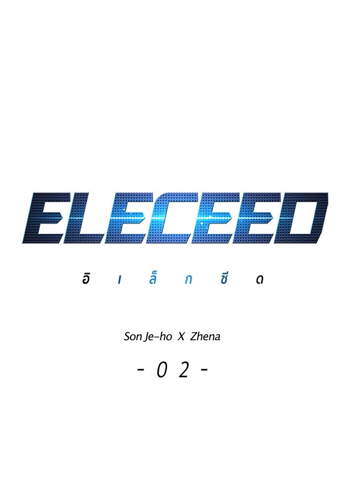 /images/eleceed-2-hlZ70cBvsLQz_1.jpg