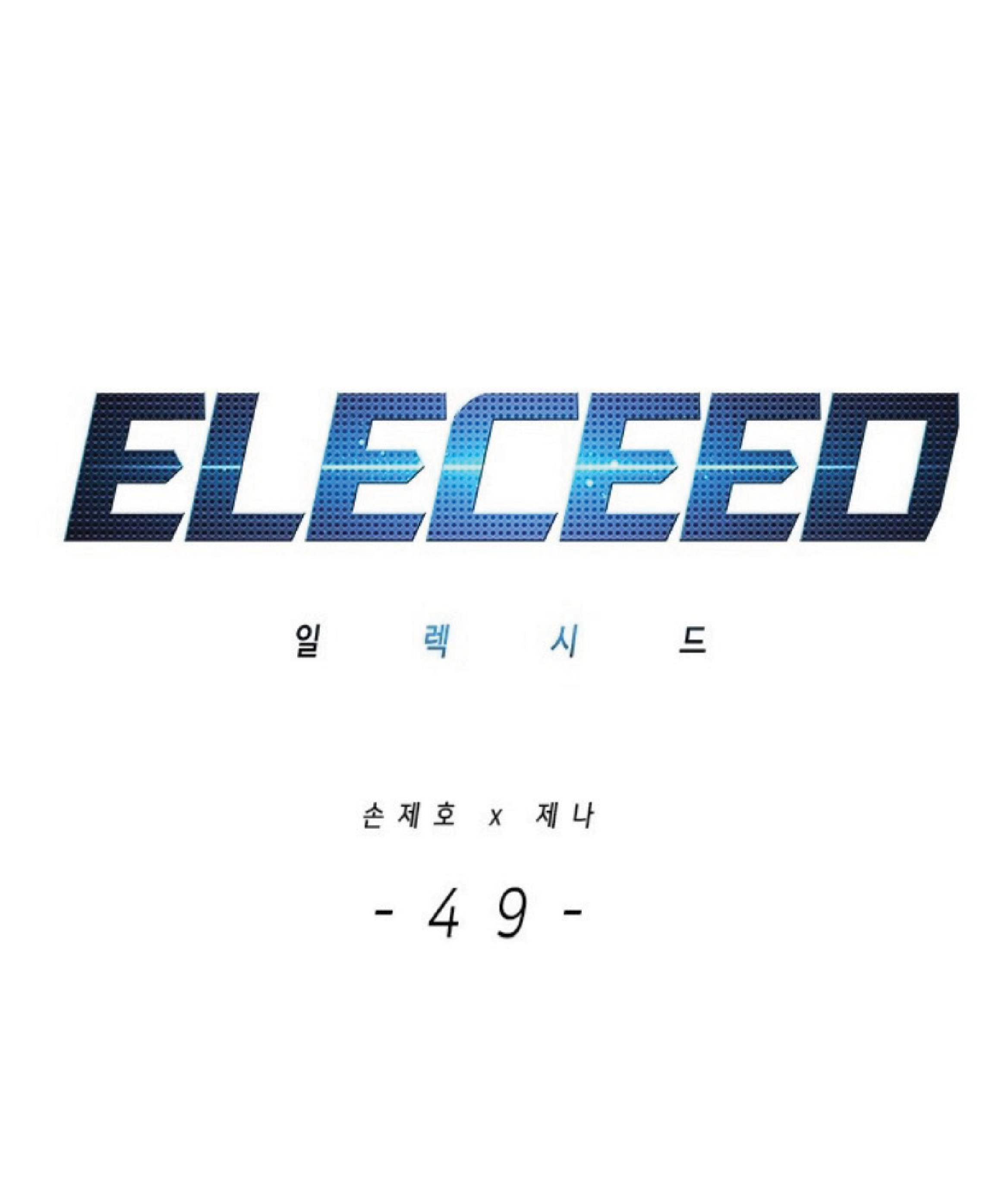 /images/eleceed-49-5wpyEsgyQcUT_1.jpg