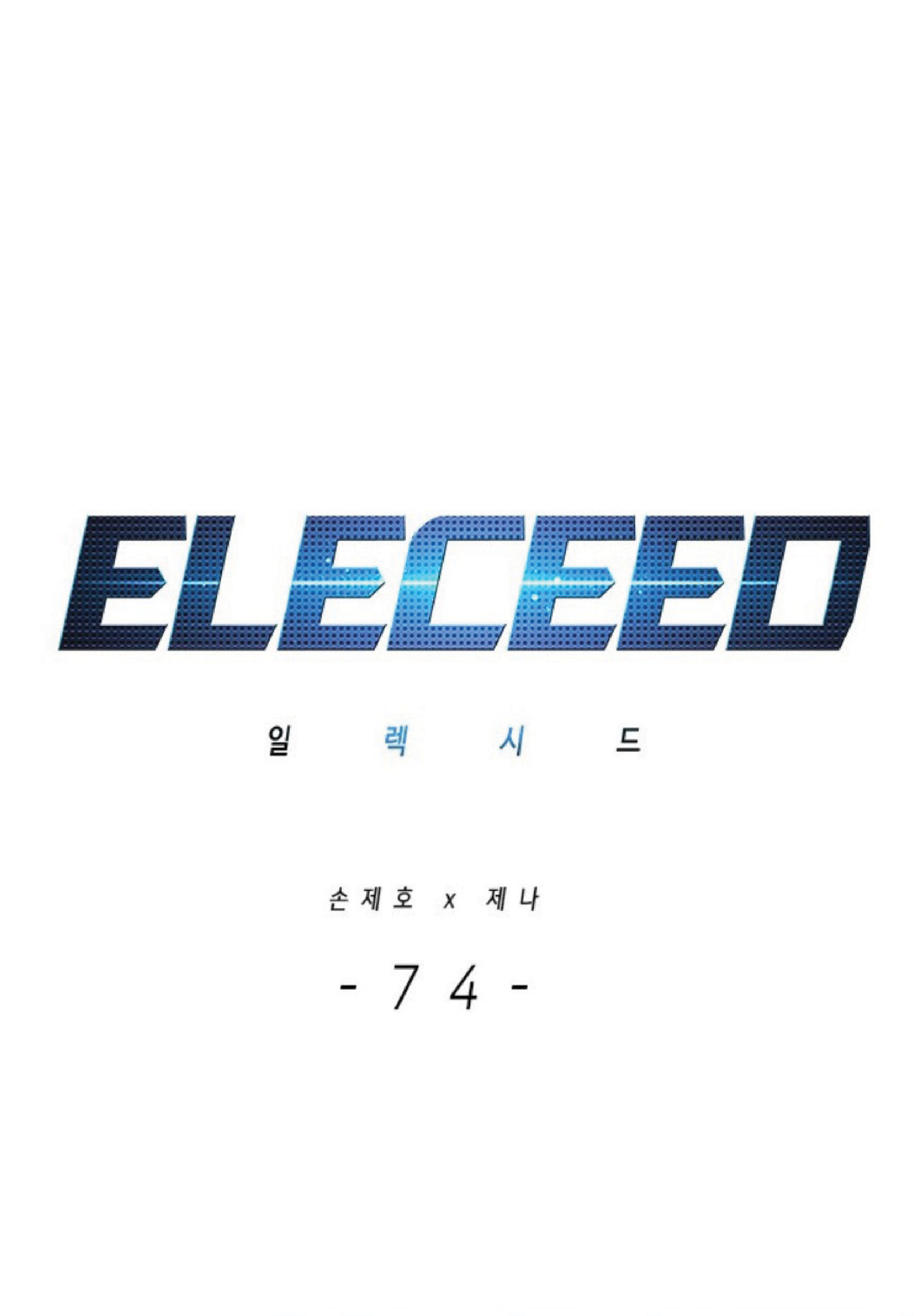 /images/eleceed-74-19CYCgx6dIaP_1.jpg