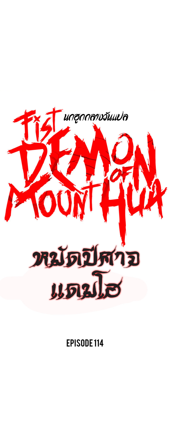 /images/fist-demon-of-mount-hua-114-IdUhpHEXzcXy_1.jpg