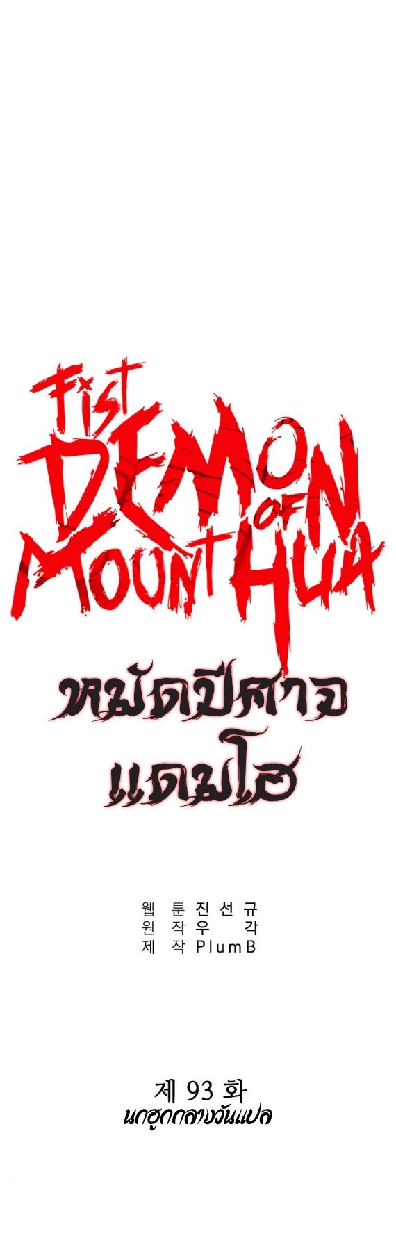 /images/fist-demon-of-mount-hua-93-7C4I4mIPud0s_3.jpg