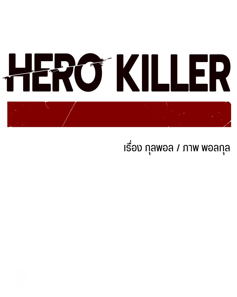 /images/hero-killer-17-nbjQjIY0DU8b_94.jpg