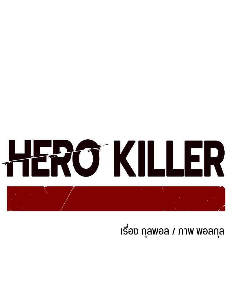 /images/hero-killer-33-KjiptnsZ3crE_63.jpg