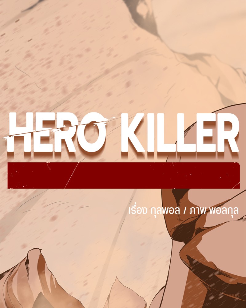 /images/hero-killer-45-Puj9dUl2gKpp_31.jpg