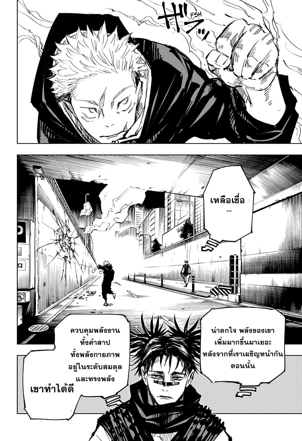 /images/jujutsu-kaisen-139-4L4lijCugh4V_10.jpg