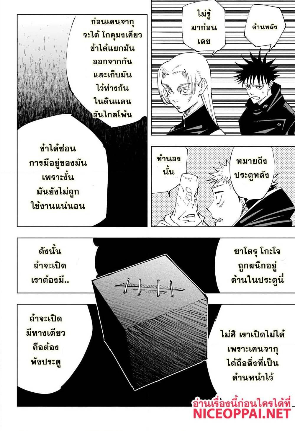 /images/jujutsu-kaisen-145-ONw7sZlXigRx_16.jpg