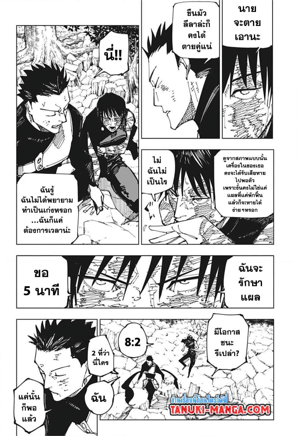 /images/jujutsu-kaisen-194-jNk9fZak3PYF_6.jpg