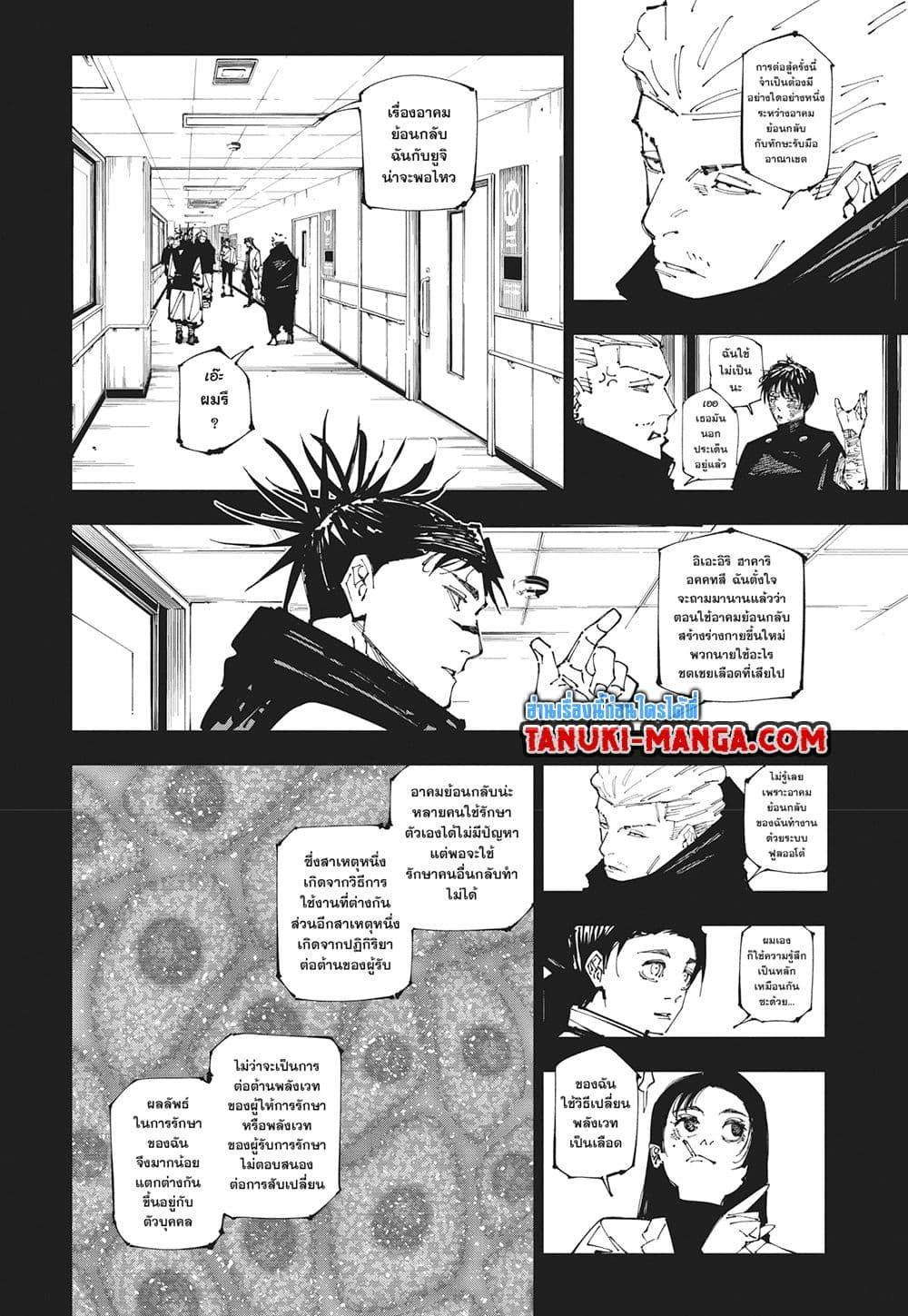 /images/jujutsu-kaisen-258-U6p3OLJHWepc_4.jpg