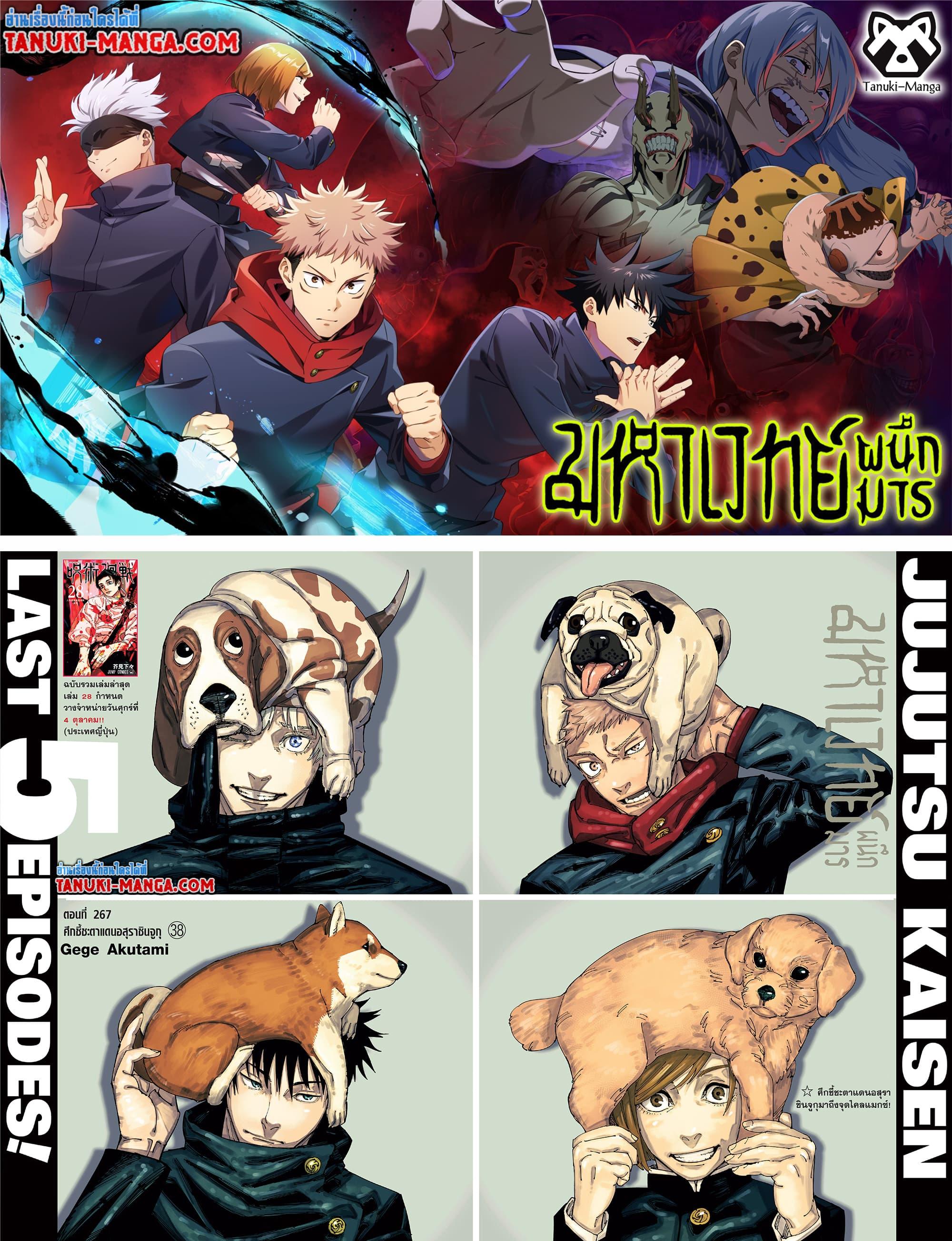 /images/jujutsu-kaisen-267-1K7pZXyMSavm_1.jpg