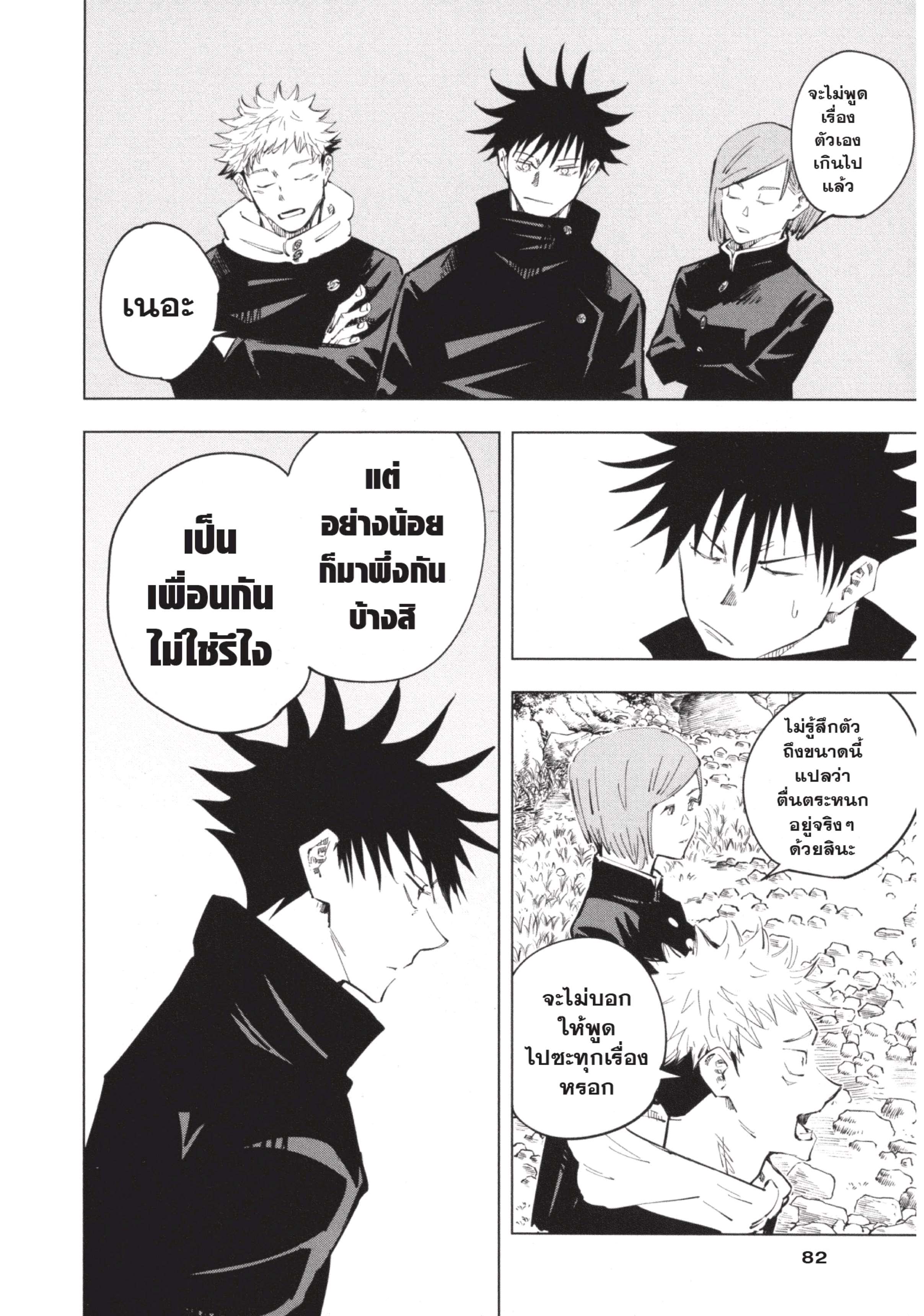 /images/jujutsu-kaisen-56-8TqIyy2J2t99_18.jpg