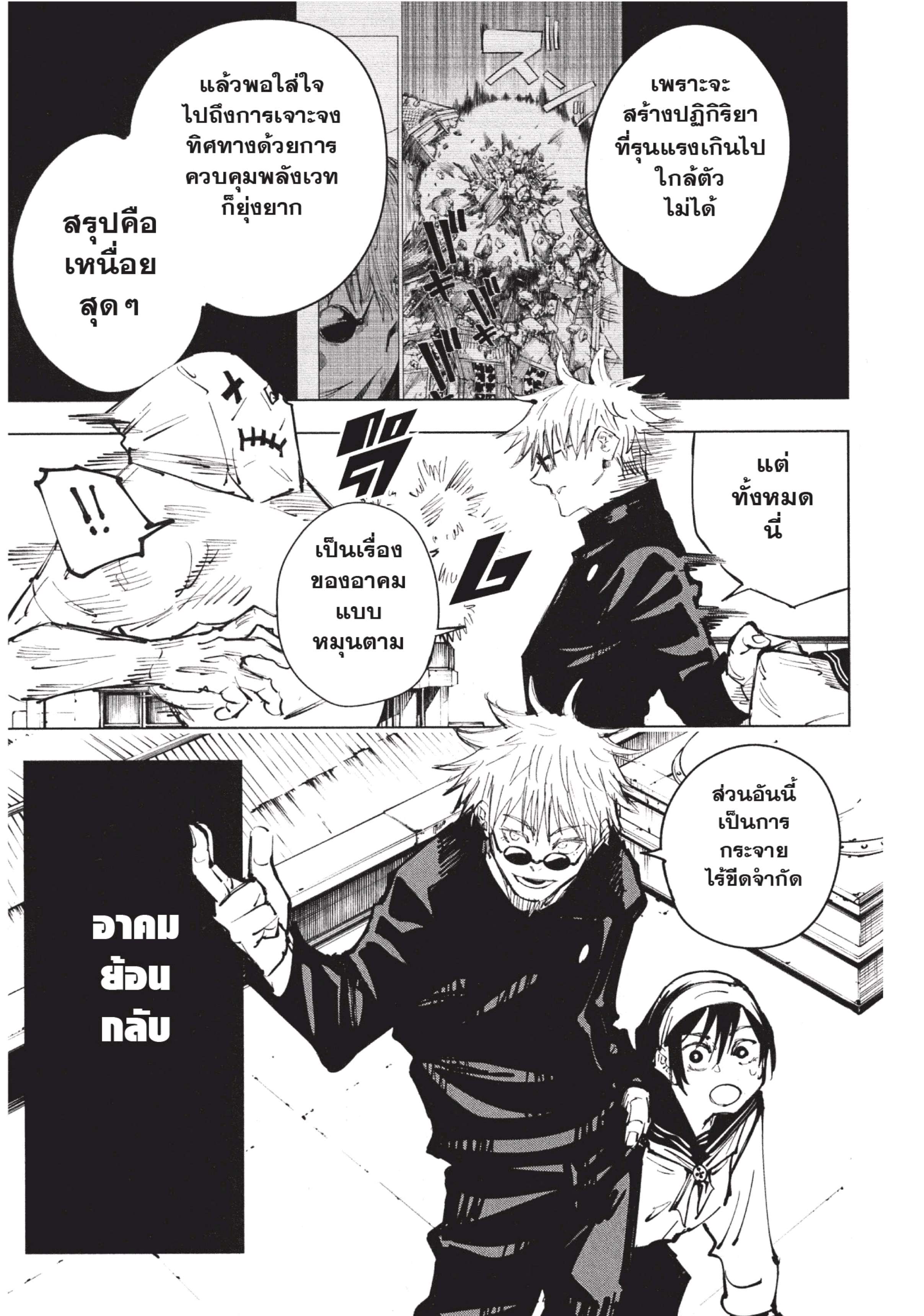 /images/jujutsu-kaisen-69-tNkbRNDpoFZE_17.jpg