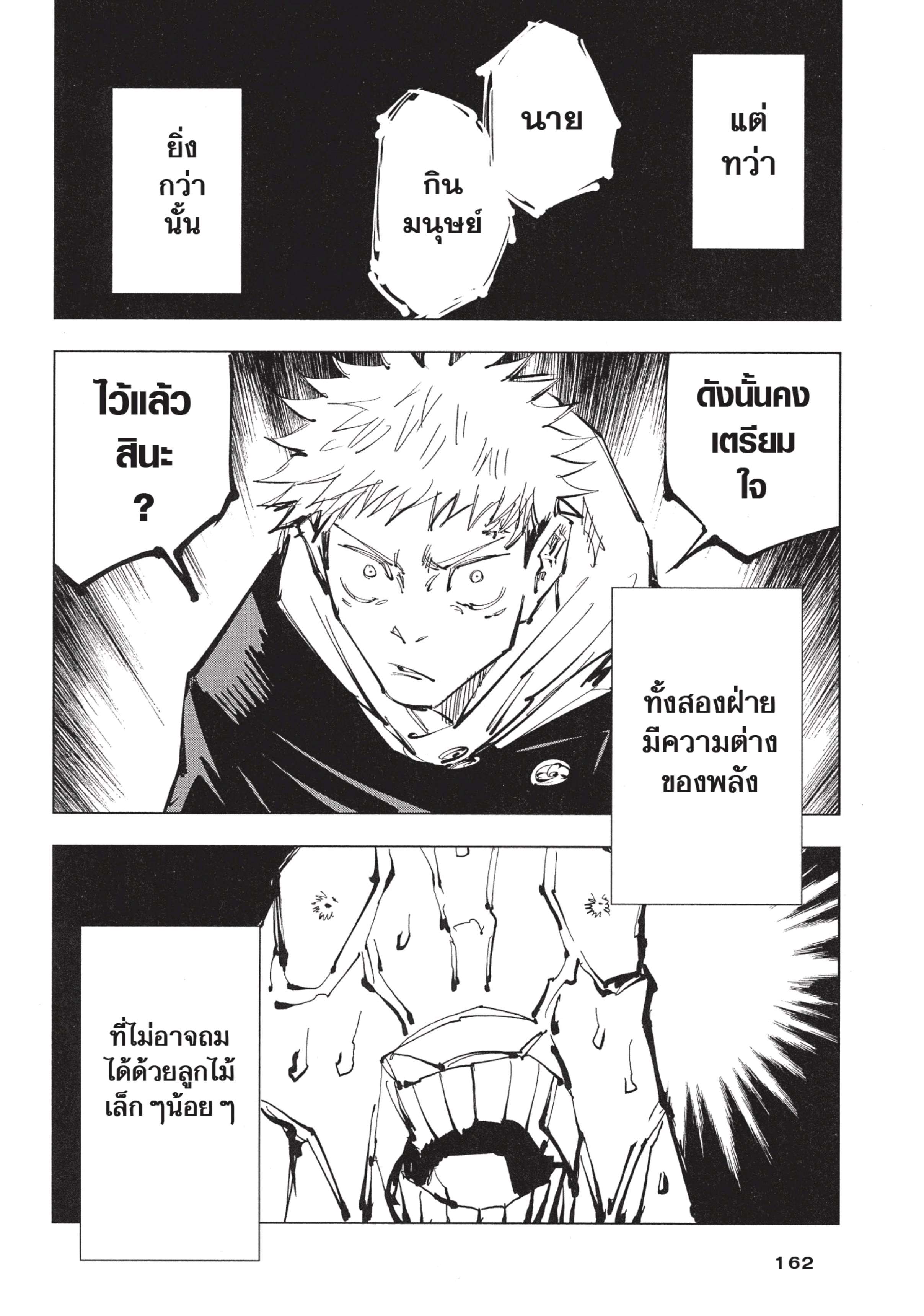 /images/jujutsu-kaisen-87-HWXJ5rBBoqUi_16.jpg