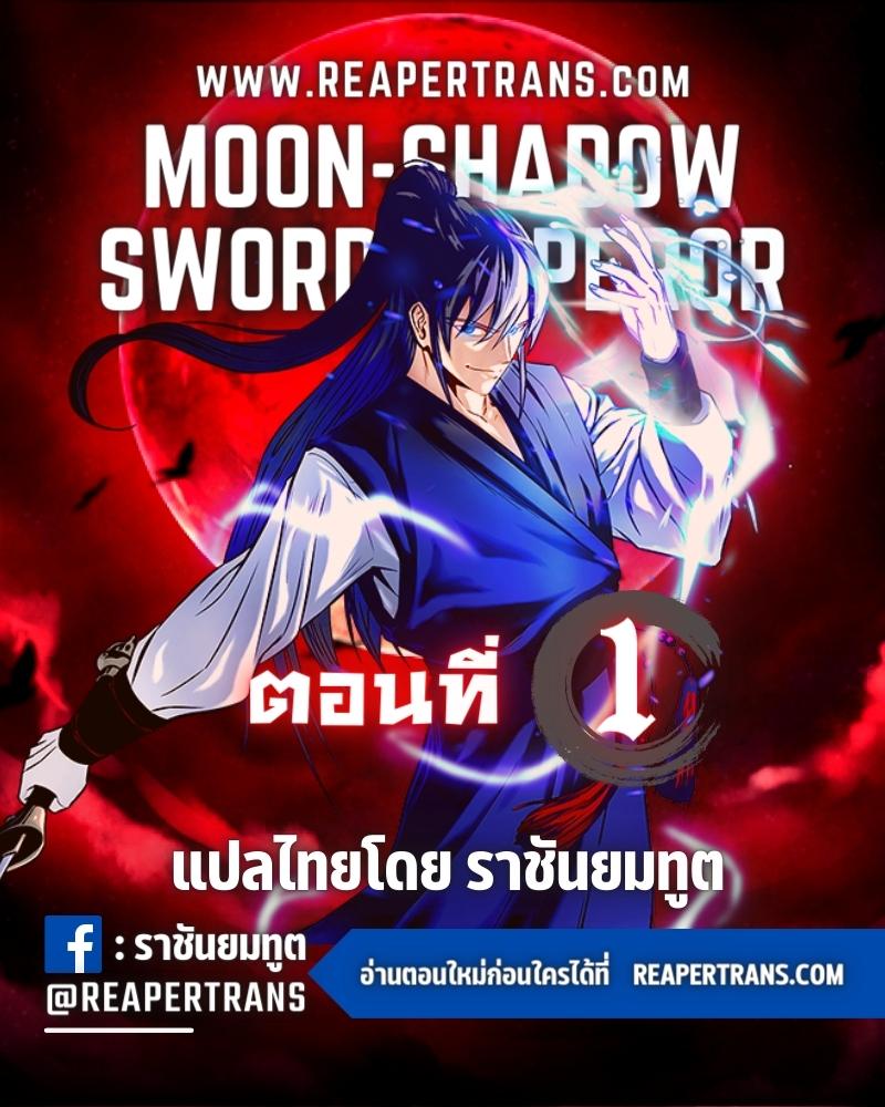 /images/moon-shadow-sword-emperor-1-IoqknO3MYnqo_1.jpg