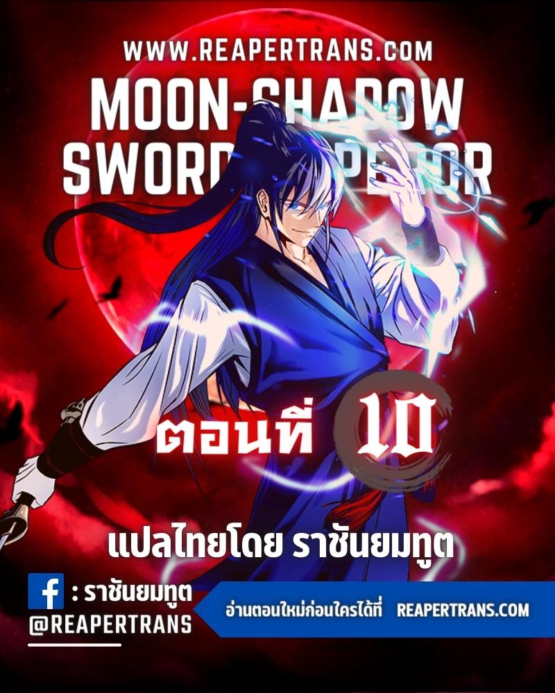 /images/moon-shadow-sword-emperor-10-OEmyWG97kzZg_1.jpg