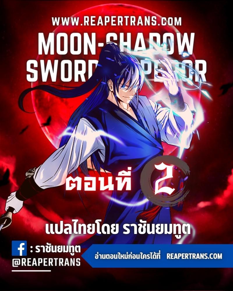 /images/moon-shadow-sword-emperor-2-igAqtabTfzxS_1.jpg