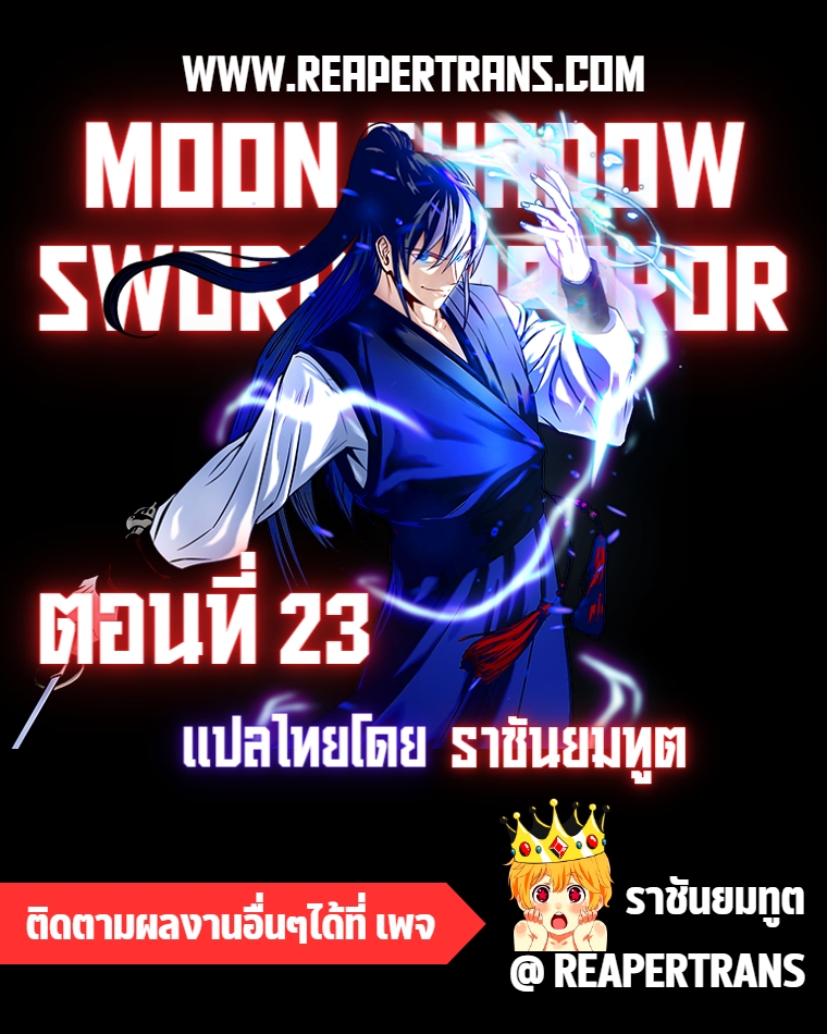 /images/moon-shadow-sword-emperor-23-NSV0Y6aseFE6_1.jpg