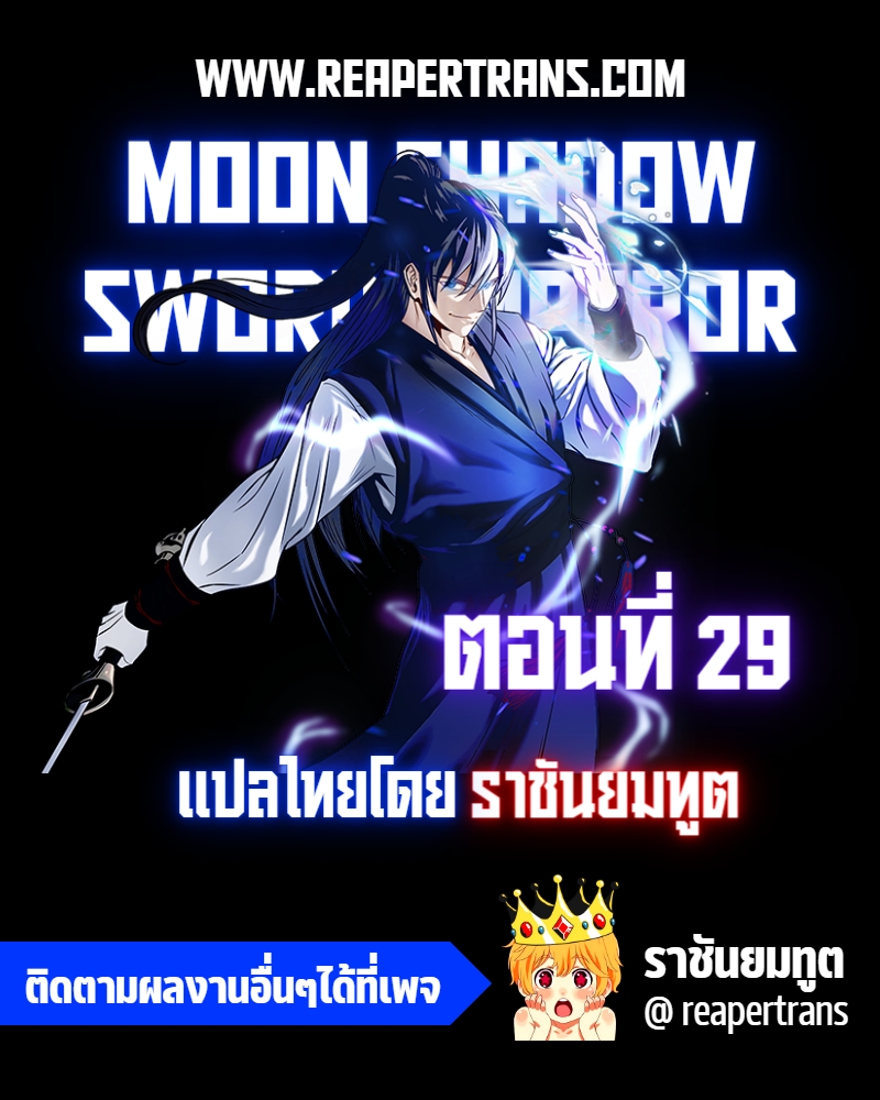 /images/moon-shadow-sword-emperor-29-oI14rcF53Qz5_1.jpg