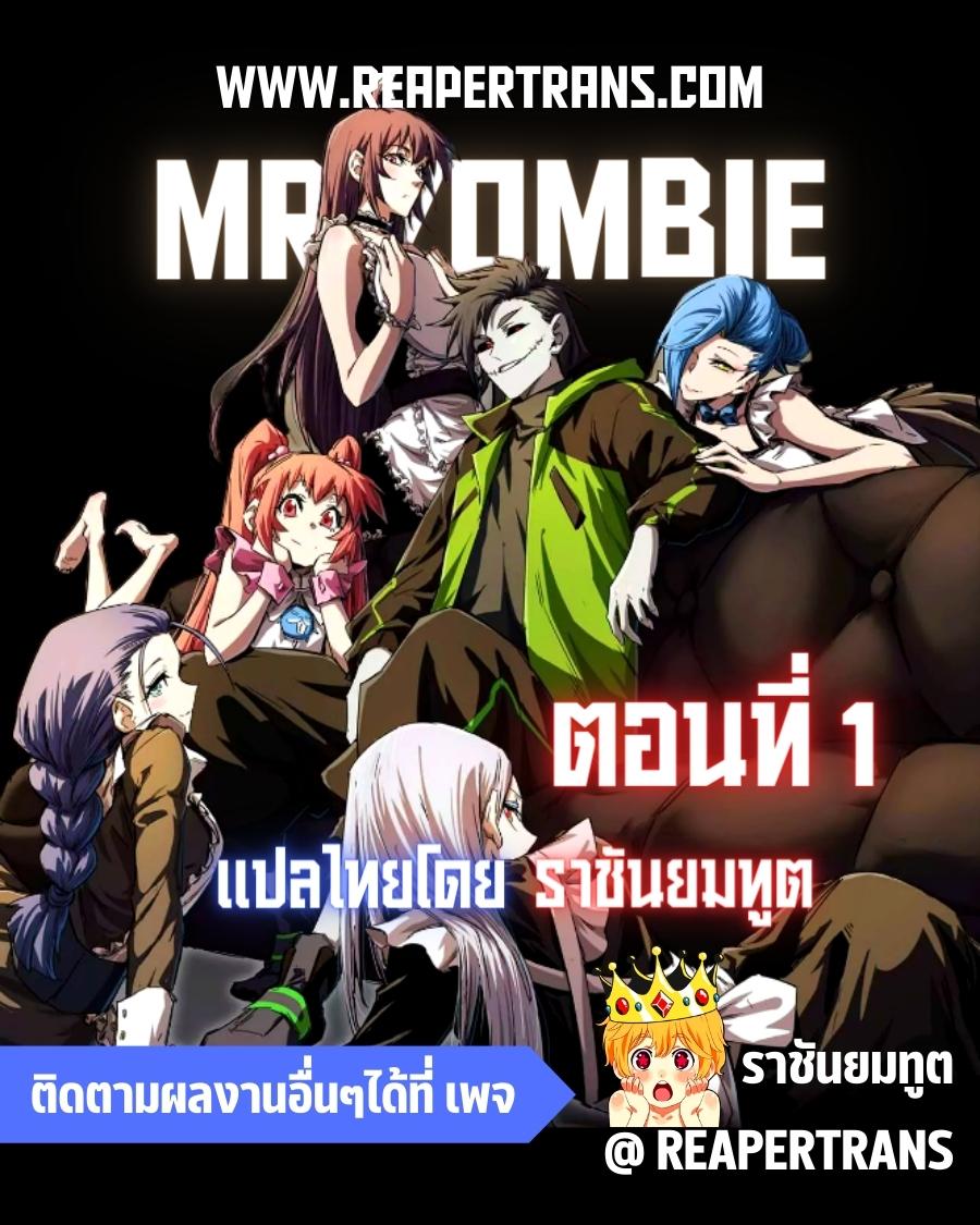 /images/mr-zombie-1-XUQEOmH7iI8u_1.jpg