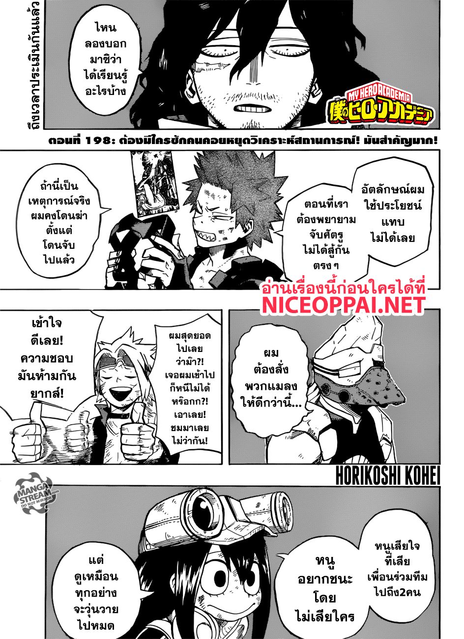 /images/my-hero-academia-198-rw6k9Np4Y1Dx_1.jpg