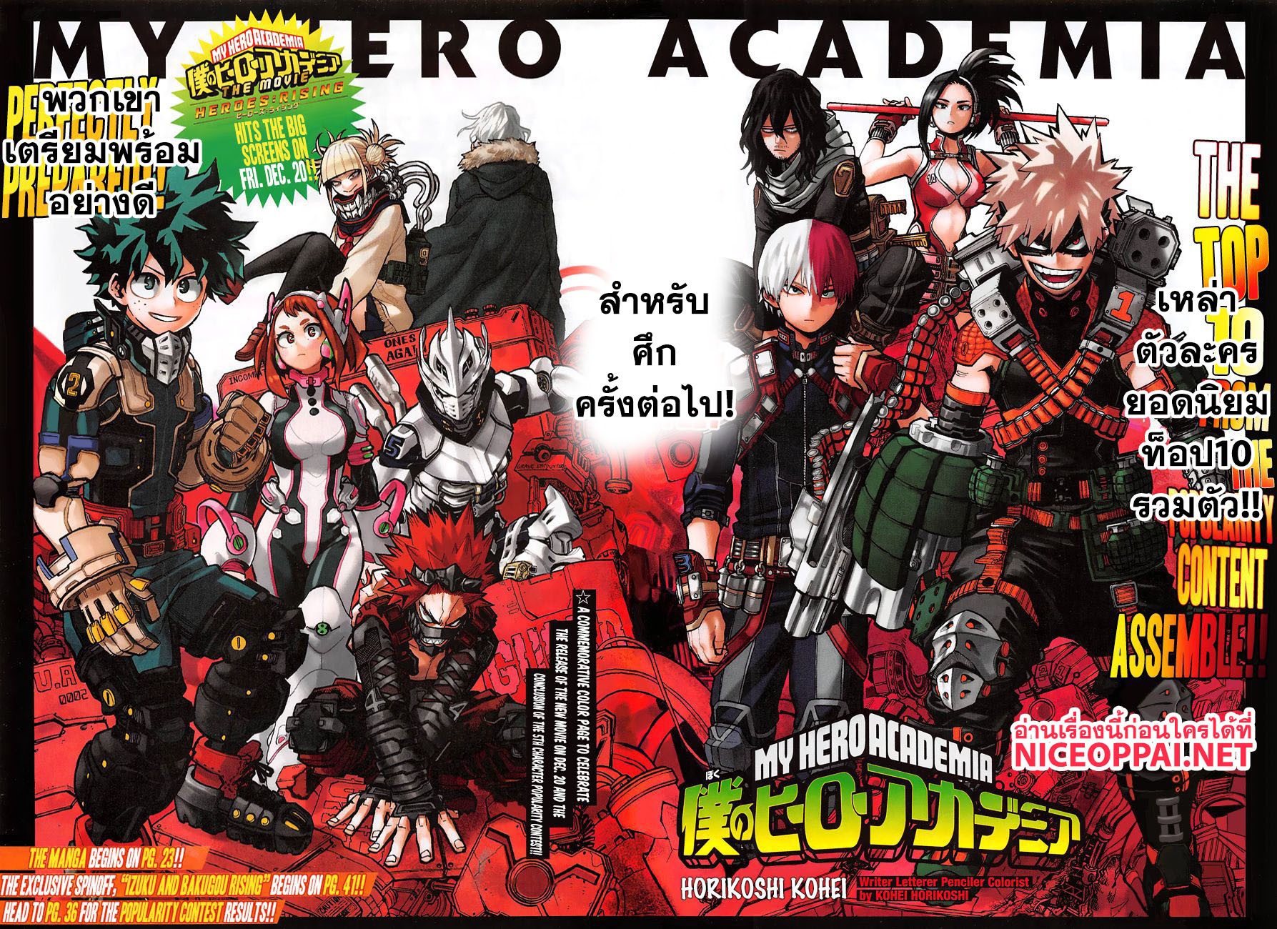 /images/my-hero-academia-254-q8rKrKqHuEe1_3.jpg