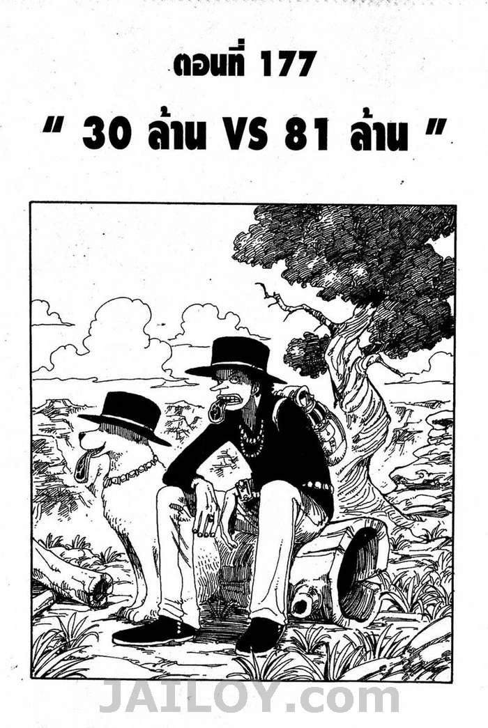 /images/one-piece-177-GZA8jFQdkCVZ_1.jpg