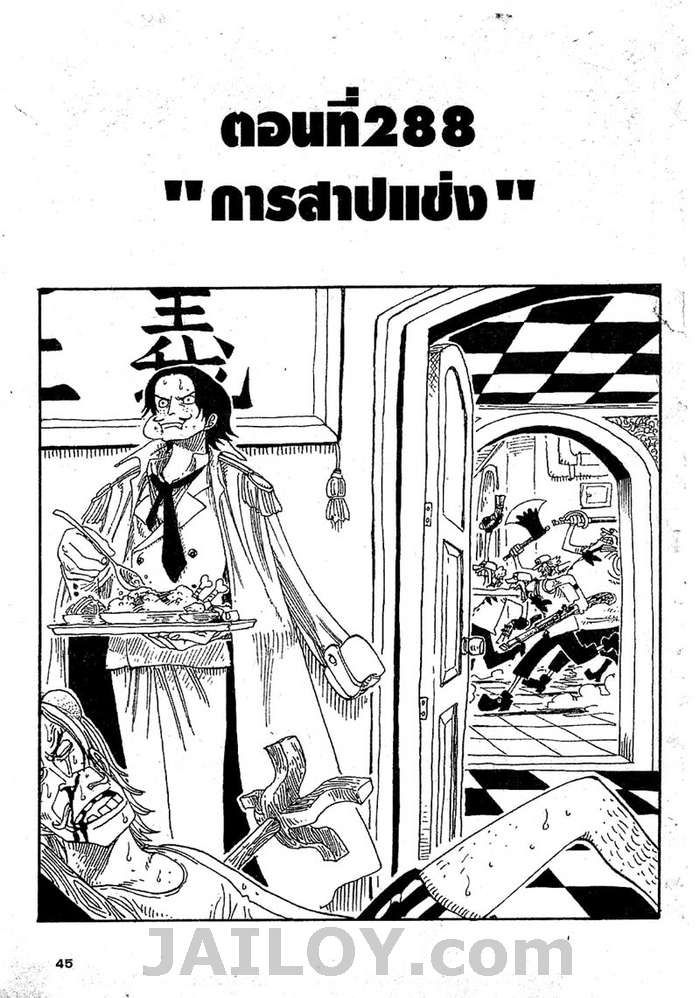 /images/one-piece-288-LV8qzoIotUVy_1.jpg